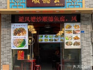 Shunde Gong · Goldfish Skin Specialist (Xinfeng Building Branch)