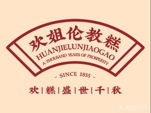 Huanjie Lunjiao Cake · Intangible Cultural Heritage Snack (Qinghui Tasting Shop)