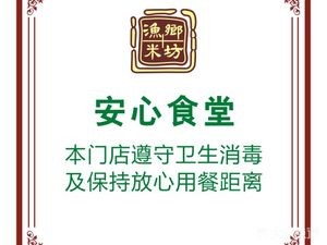 Fisherman's Rice Field (Qinghui Road Branch)