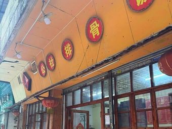 Commune Spare Ribs Rice (Changtai Building Store)