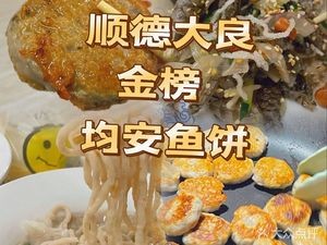 Jun'an Fish Cake (Jinbang Street Store)