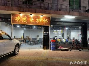 Chicken Mama Street Food Stall (Xinsong Store)