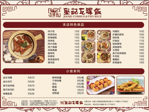 Jianji Wa Zhuo Fan (Yanjiang North Road Store)