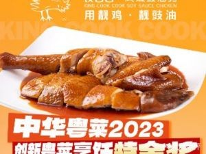 Qiang Gu Gu · Fengcheng Soy Sauce Chicken