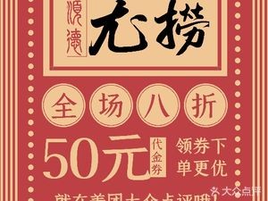 You Lao Shaokou (Dongyuan Branch)