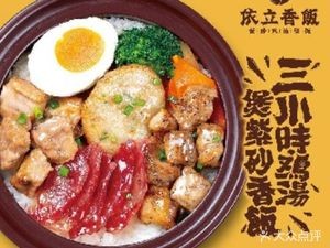 Yi Li Xiang Rice · Purple Clay Chicken Soup Rice (Impression City Branch)