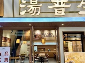 Tomson's Stewed Soup & Steamed Rice (Mingri Huafu Store)