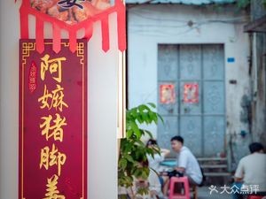 Jin Bang Ti Ming Grandma's Pork Trotter and Ginger Soup