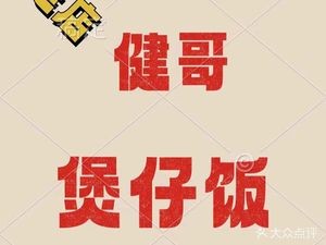 Jian Ge Steamed Rice Bowl