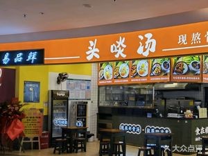 Yi Pin Xian · First Taste Soup (Dalei Poly Plaza Branch)