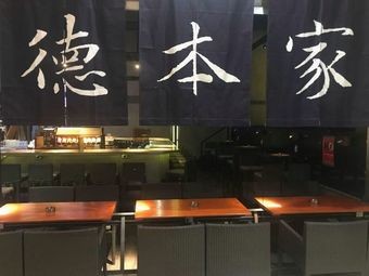 Debenjia Japanese Yakitori (Xinhongmian Mall Store)