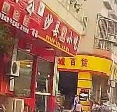 Sha County Snacks (Shun Heng Road Branch)