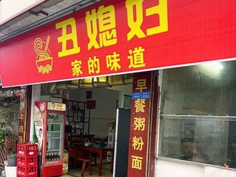 The In-Laws' Home Taste