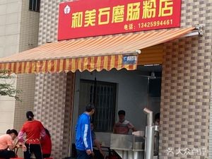 He Mei Stone Mill Rice Noodle Rolls