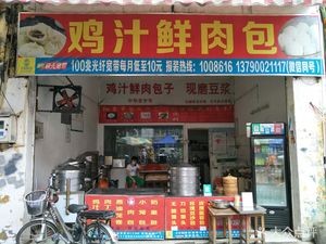 Chicken Broth Steamed Bun (Huagai Road Pedestrian Street Branch)