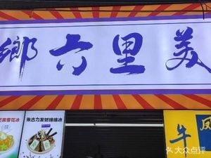 Bay Xiang Liu Li Culinary