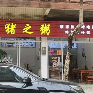 Zhu Zhi Zhou Shunde Famous Zhezhe Pot