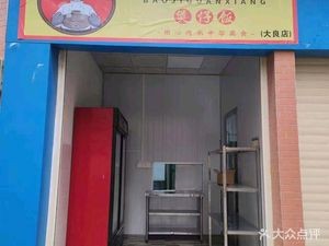 Baoji Rice Noodles with Fragrant Osmanthus (Daliang Branch)