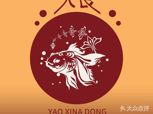 Yao Xian Dong (Grilled Fish · Frog · Sour Cabbage Fish)