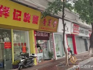 Xiangji Fast Food (Cuiyixuan Branch)