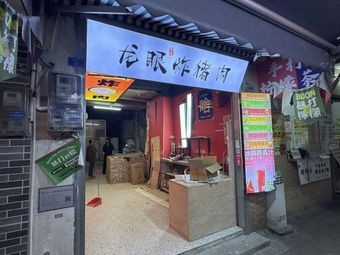 Dragon Eye Fried Pork