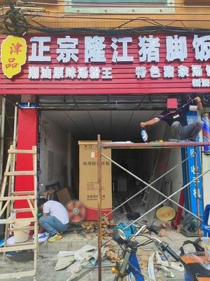 Jin Pin Authentic Longjiang Pig Foot Rice