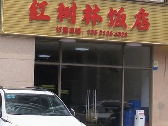 Red Forest Restaurant