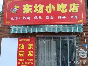 Dongfang Tofu Pudding (Xincheng Branch)