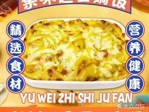 Yu Wei Cheese Baked Rice
