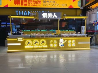 Gushi Ren (Dongheng Fashion Port Branch)