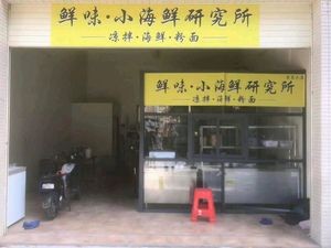 Fresh Flavor · Small Seafood Research Institute (Daliang Second Branch)