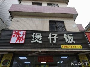 Mibang Star Chef Baozi Rice Bowl (Daliang Branch)