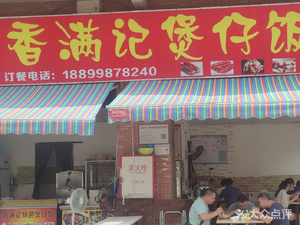 Xiangman Baozi Rice Bowl (Shunya Mingzhu Branch)