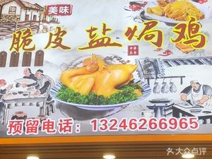 Crispy Salted Chicken (Le Xian Ju Store)