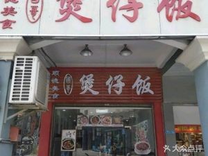 Shunde Famous Food National Stew Rice Bowl