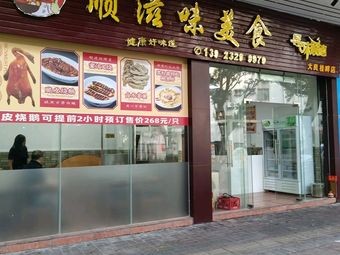Shun Zhi Wei Fine Food - Explore Shunde