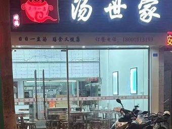 Shunde Zheng Dou Yi Zhong · Soup Heritage (Dacheng Branch)