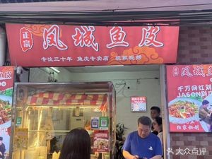 Authentic Fengcheng Fish Skin