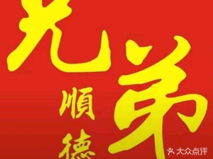 Brothers Seafood BBQ