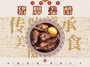 Yiren Fang · Traditional Pig Trotter Ginger Vinegar