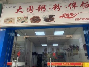 YDS Fast Food Stir-Fry Rice Porridge Late-Night