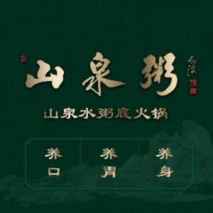 Shanquan Rice & Shunde Specialty Rice Hot Pot · Shunde Cuisine