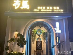 Youma Teppanyaki & Sushi & Yakitori