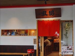 Chou Nan Ramen (Dalong Branch)