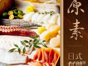 Yuan Su Sushi · Japanese Cuisine