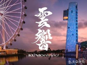 Yun Xiang Omakase (Huacheng Branch)