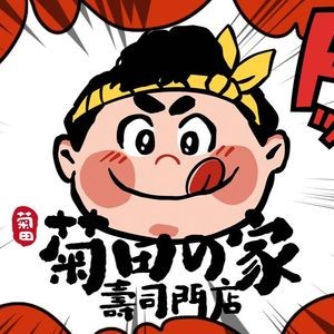 Two Cherry Blossoms • Kikuda [Treasure Cuisine]