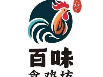 Bai Wei Chicken Shop (Dacheng Branch)
