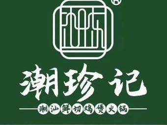 Chaoshan Health Chicken Hot Pot (Shunrongcheng Branch)