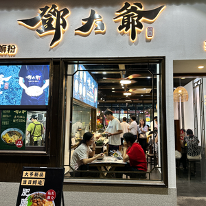 Uncle Deng's Guilin Rice Noodles (Jiaxin Store)